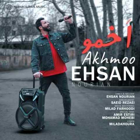 دانلود آهنگ احسان نوریان اخمو 1 Ehsan Nourian Akhmoo